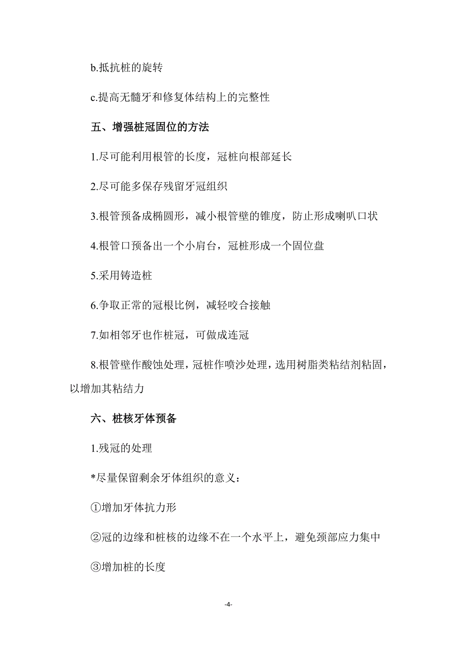 桩冠及桩核冠简介.doc_第4页