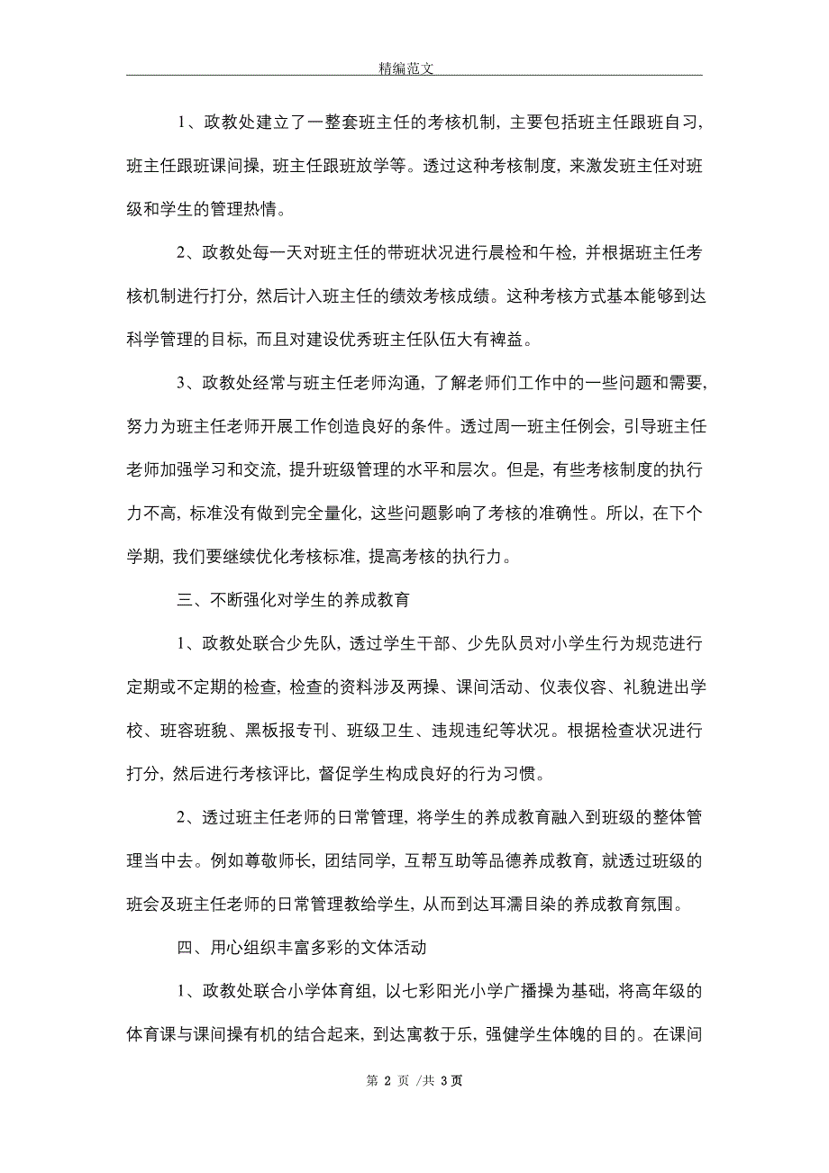 2021年中学政教处工作总结（word版）_第2页