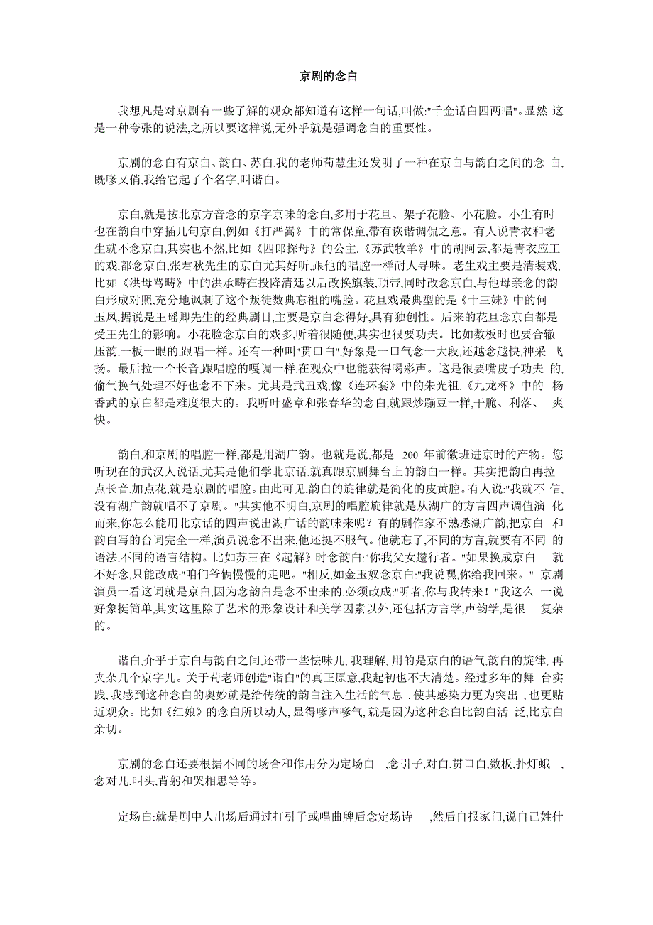 京剧的念白_第1页