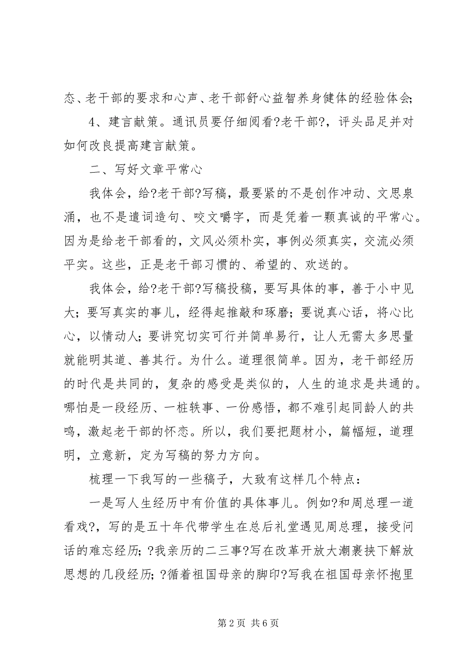 2023年机关通讯员工作感想.docx_第2页