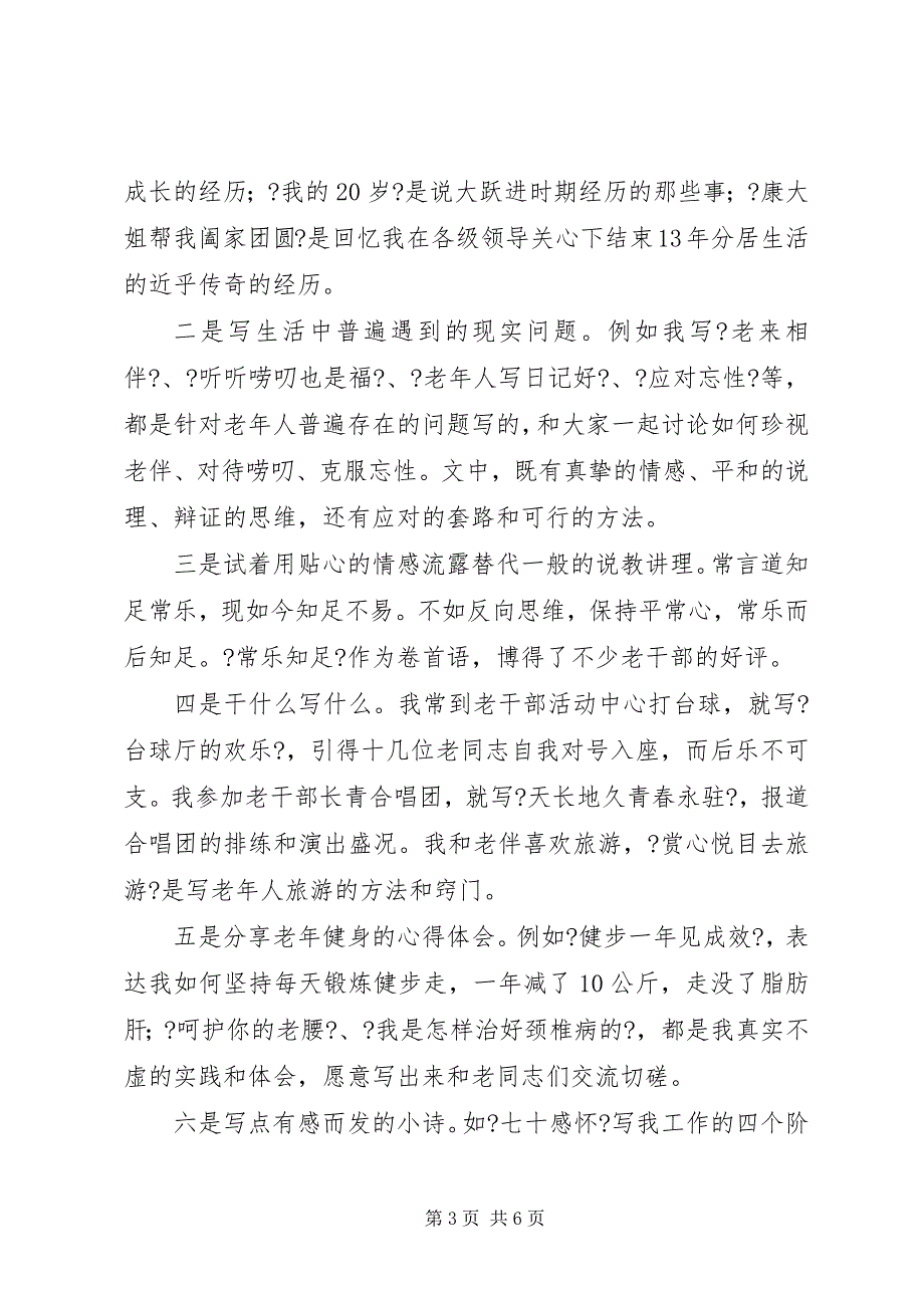 2023年机关通讯员工作感想.docx_第3页