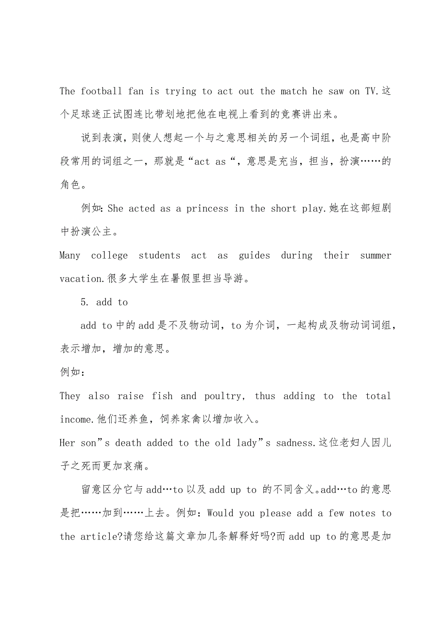 2022年高考必背英语词汇讲座-A字头.docx_第3页