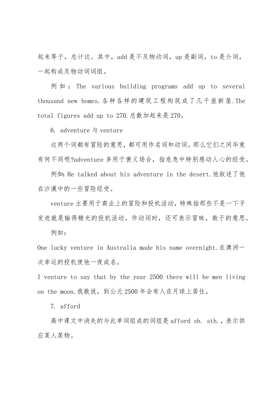 2022年高考必背英语词汇讲座-A字头.docx_第4页