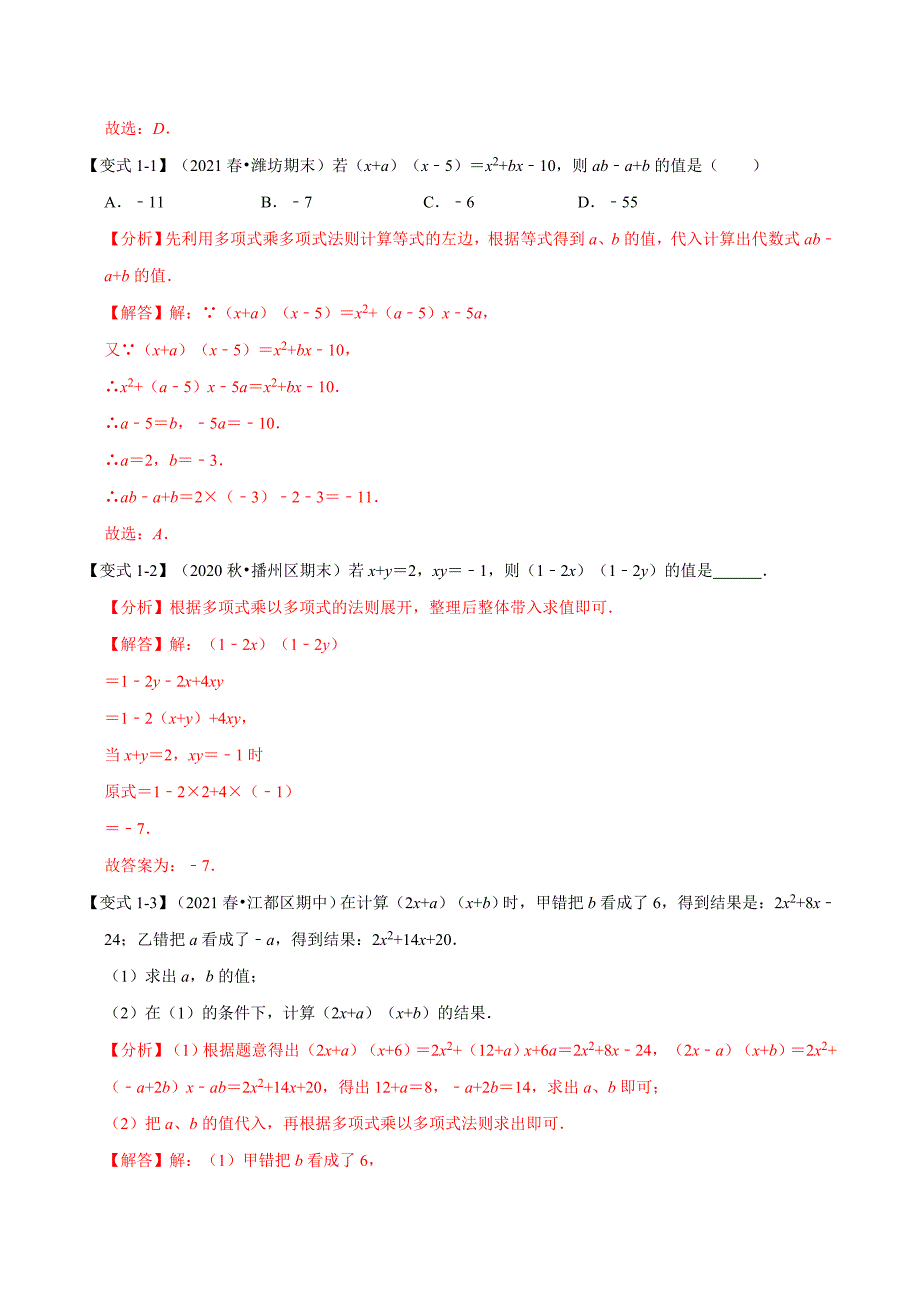 专题3.2 整式的乘法-重难点题型（举一反三）（教师版含解析） 2022年七年级数学下册举一反三系列（浙教版）.docx_第2页