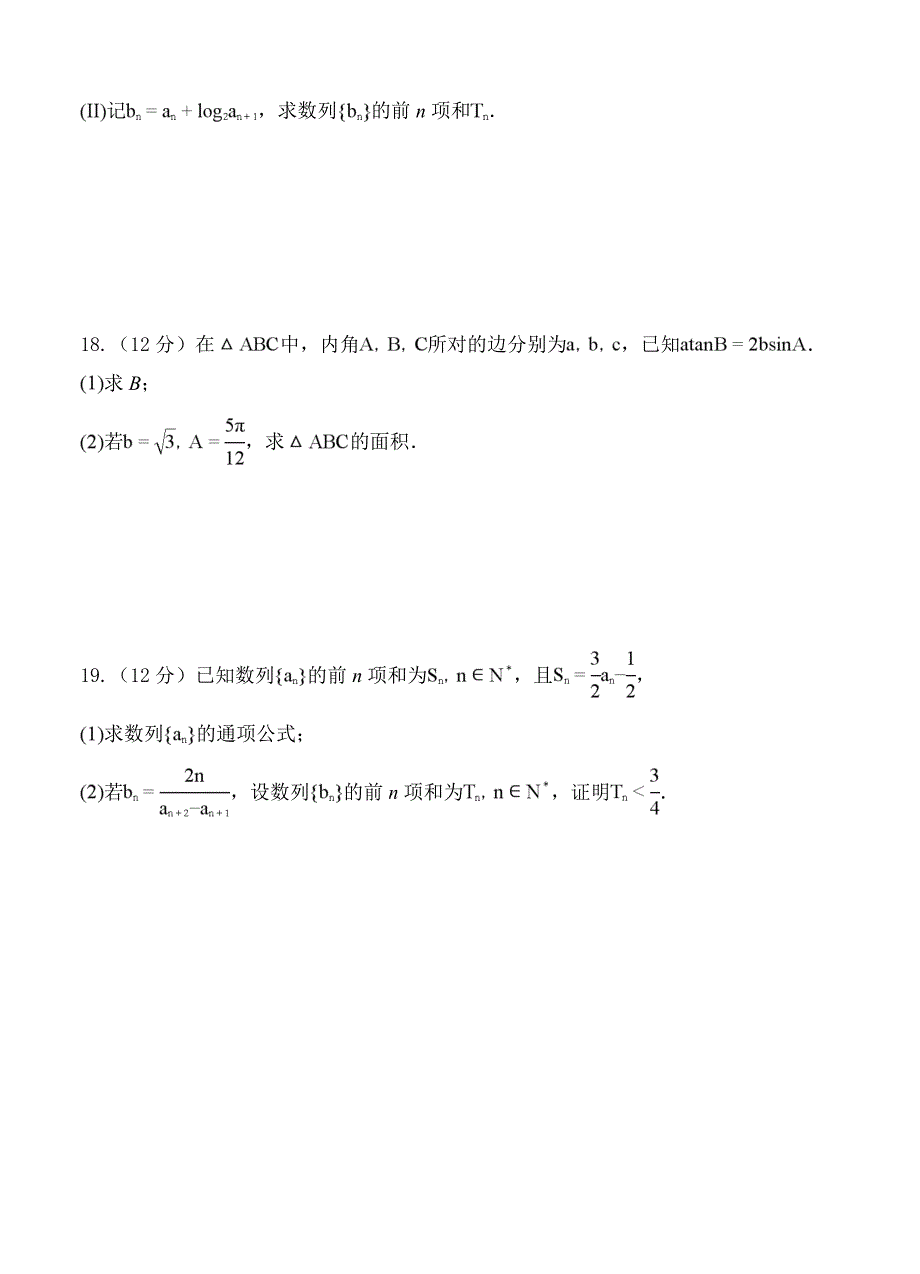 江西省崇仁二中高三上学期第四次月考数学理试卷含答案_第4页