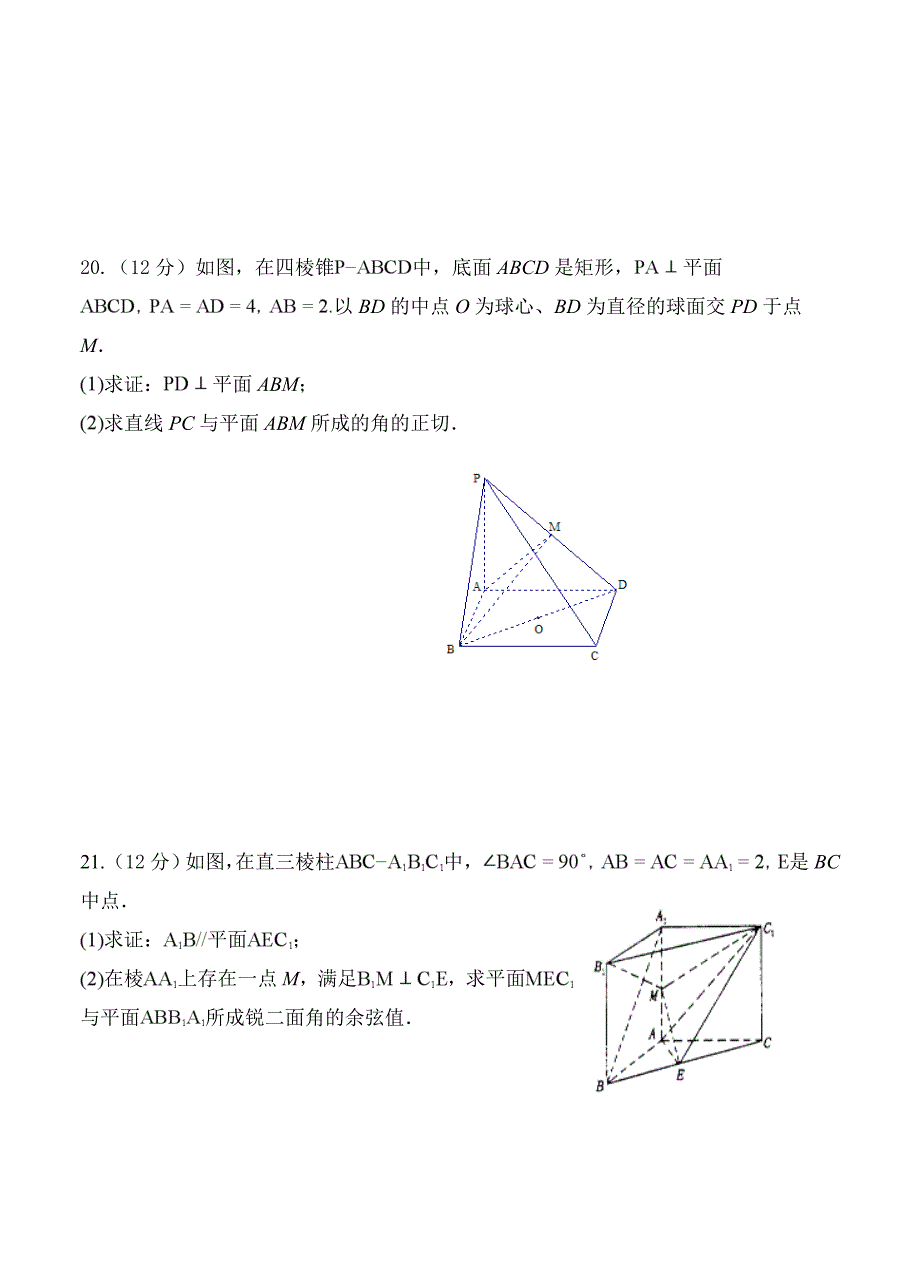 江西省崇仁二中高三上学期第四次月考数学理试卷含答案_第5页