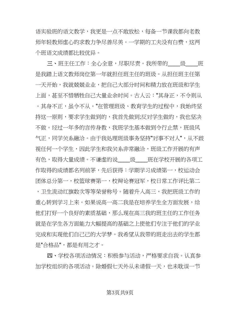 2023教师个人总结标准模板（三篇）.doc_第3页