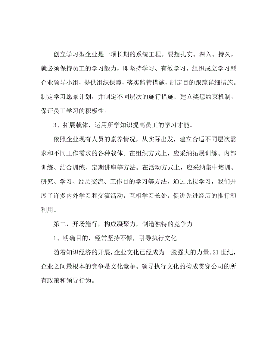 企业管理学习心得体会_第2页