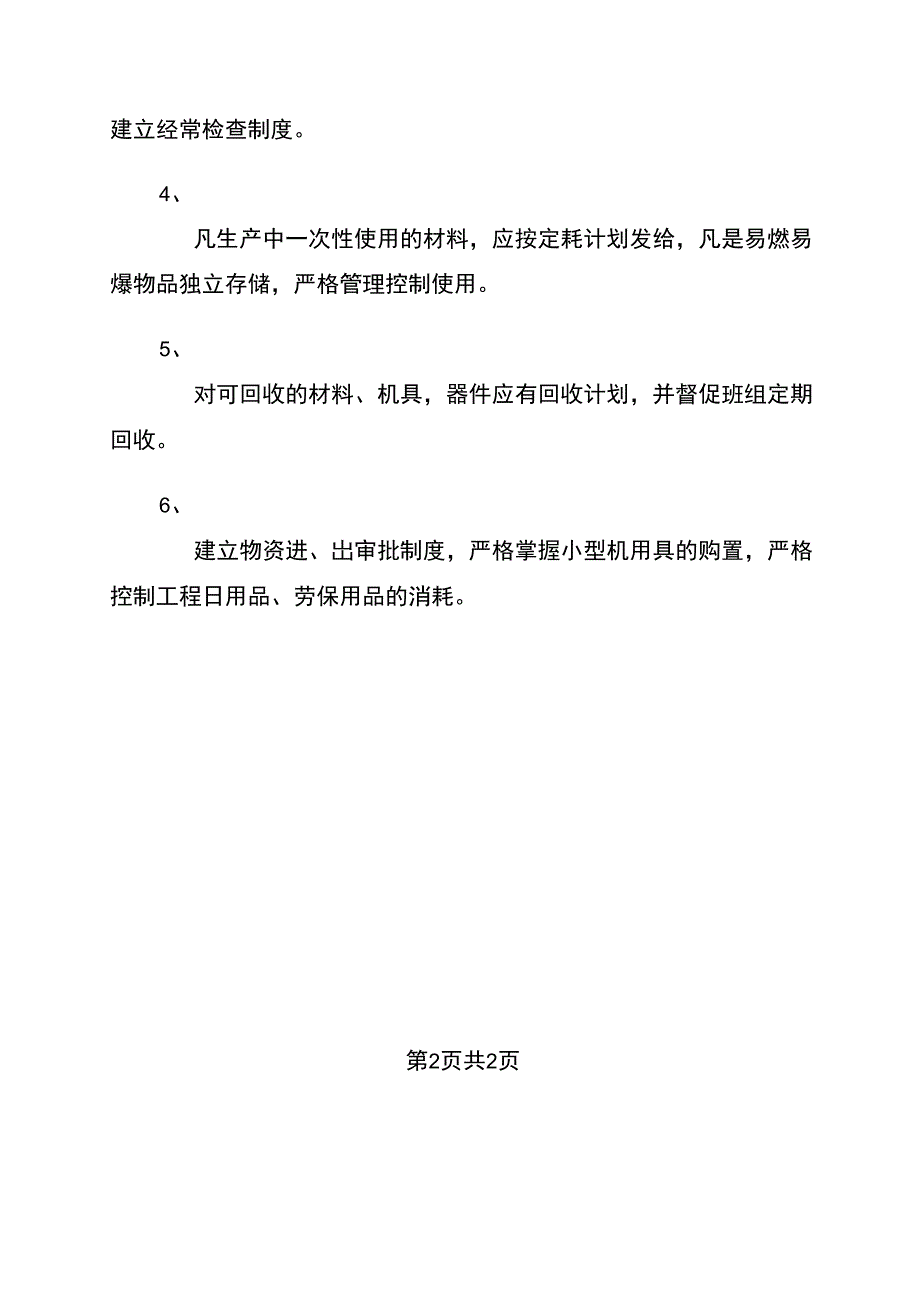 工贸企业仓管员安全生产责任制_第2页