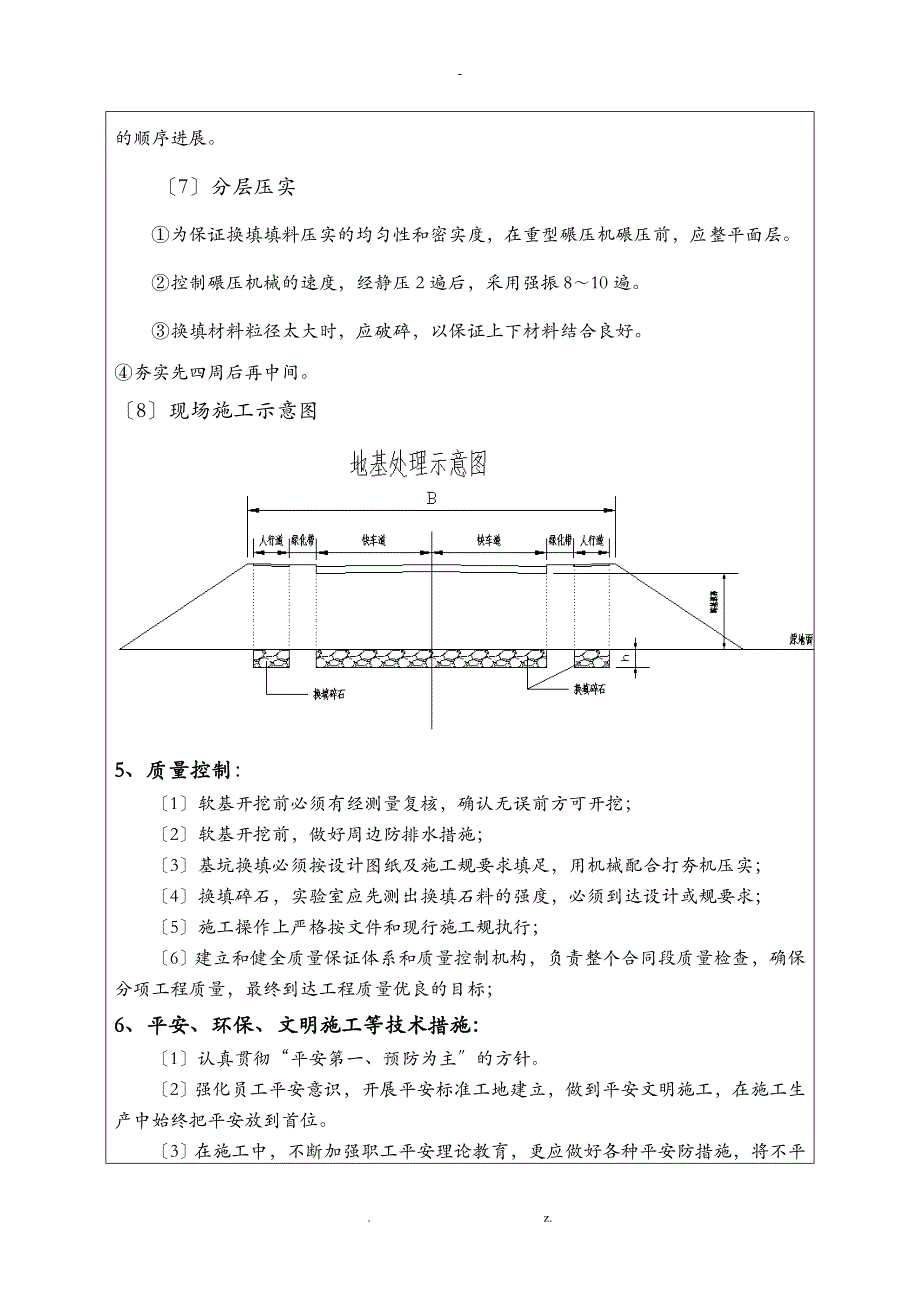 软基换填换填碎石技术交底大全书_第3页