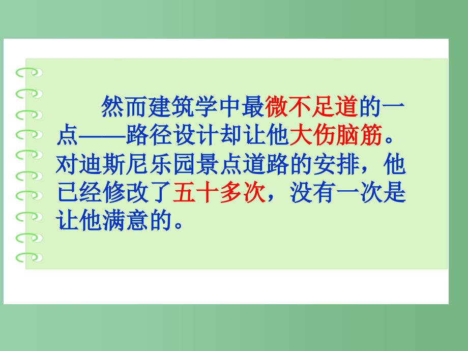 六年级语文上册最佳路径3课件语文s版_第3页