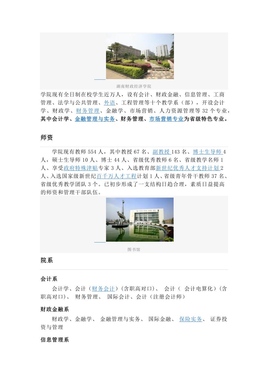 湖南财政经济学院_第3页