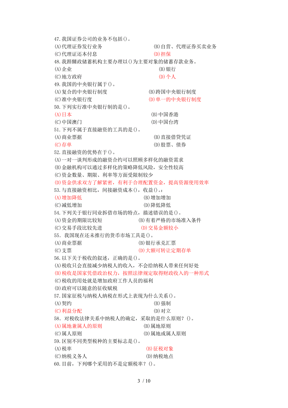 新的全国理财规划师基础知识模拟测试题一_第3页