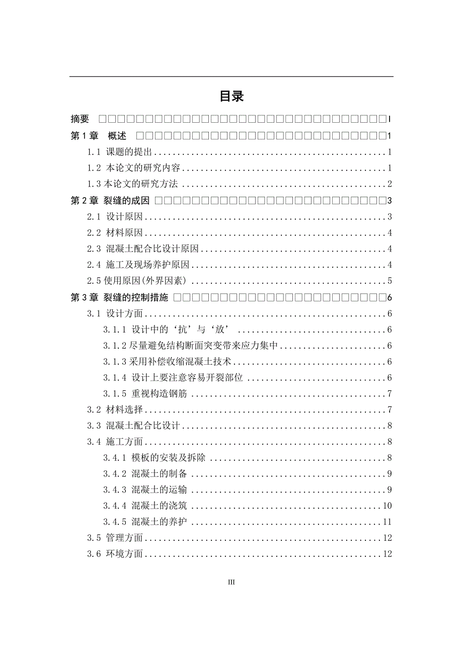 大学毕业论文---建筑工程技术.doc_第3页