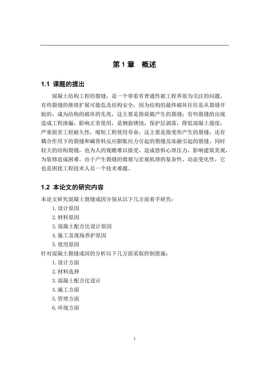 大学毕业论文---建筑工程技术.doc_第5页