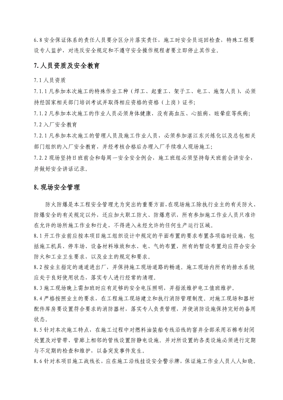 热力管网管线动火安全方案_第4页