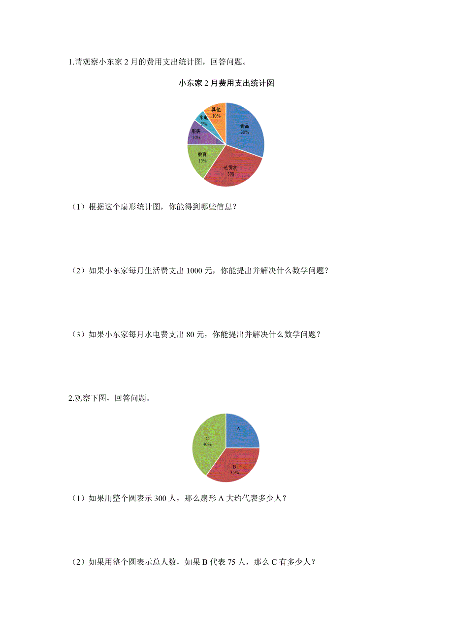 西师版新版六年下册扇形统计图导学案_第4页