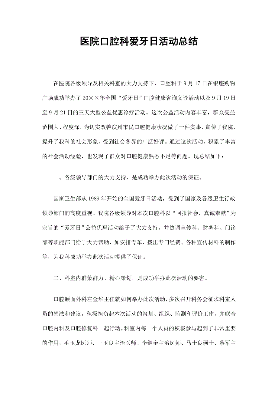 医院口腔科爱牙日活动总结_第1页