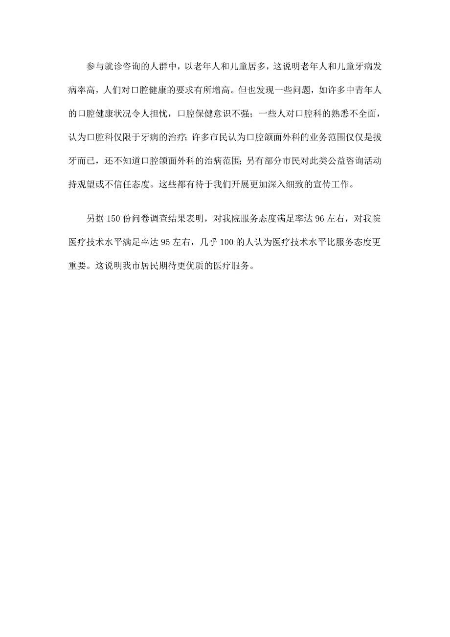 医院口腔科爱牙日活动总结_第3页