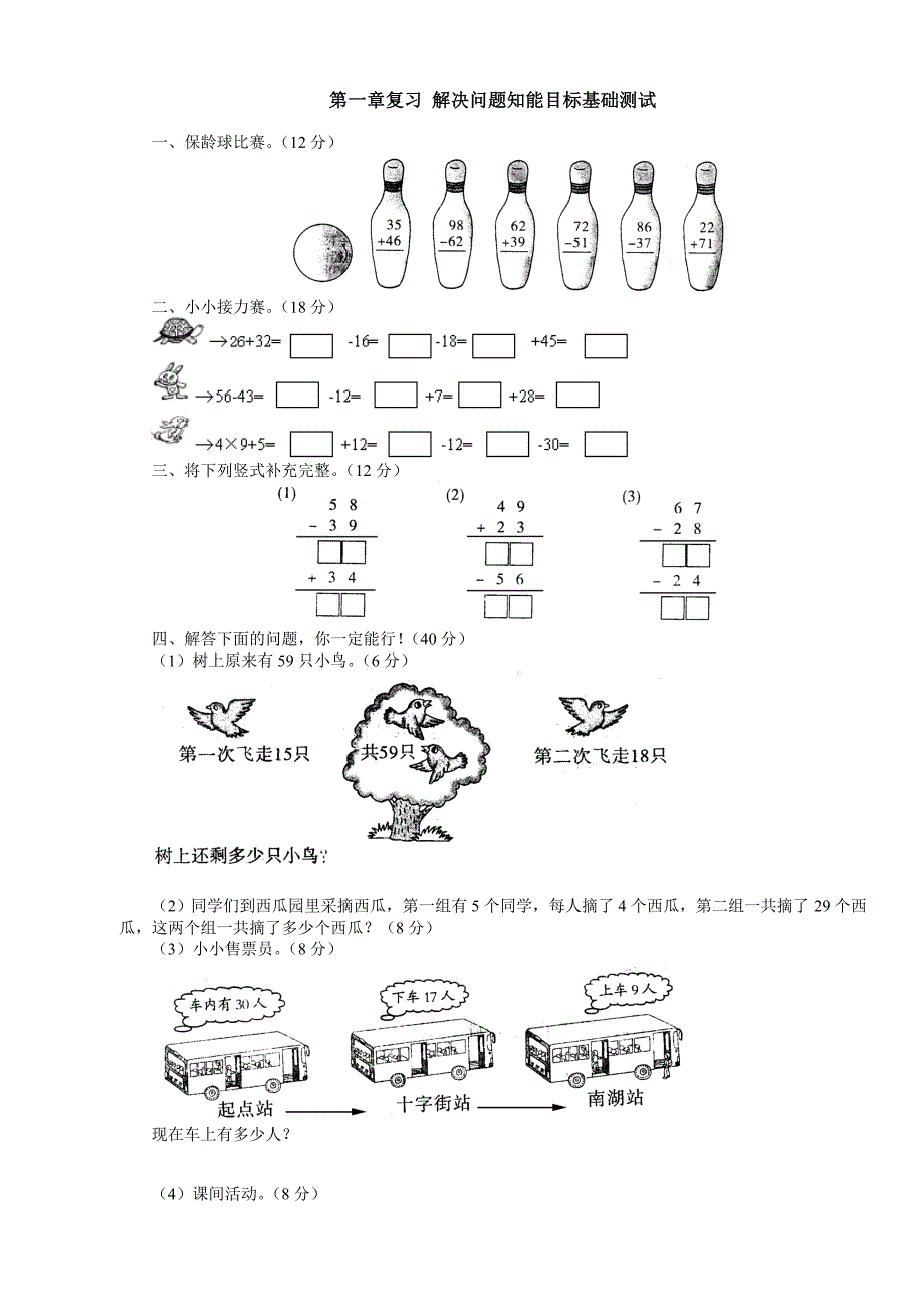 第一章复习 解决问题知能目标基础测试.doc_第1页