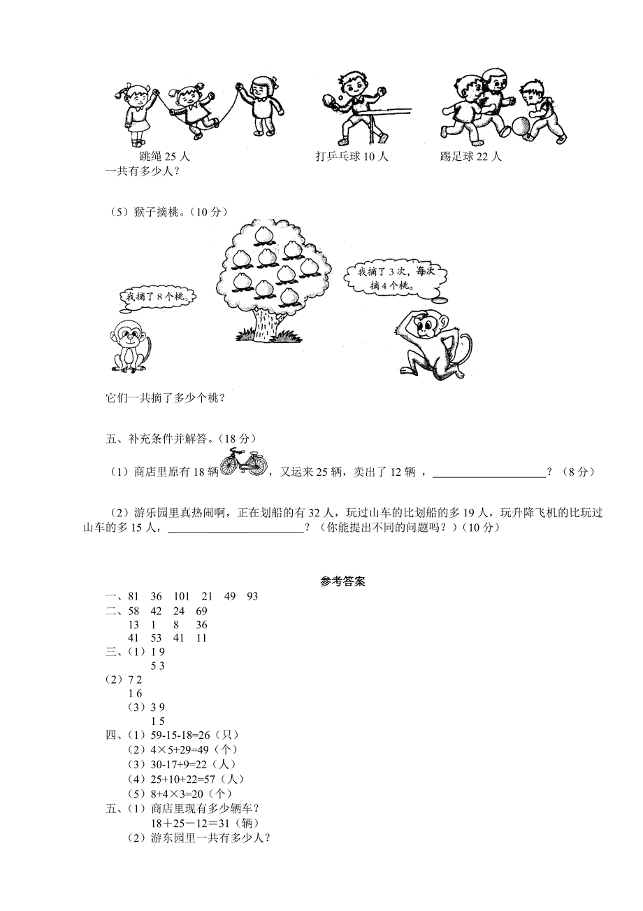 第一章复习 解决问题知能目标基础测试.doc_第2页