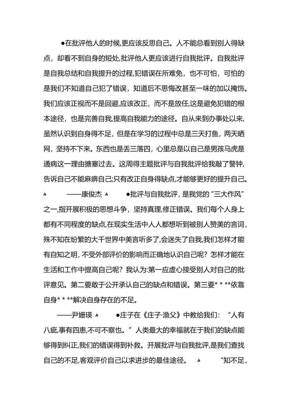 批评与自我批评总结_第4页