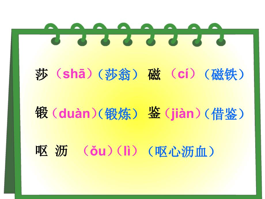 我的长生果课件_第4页