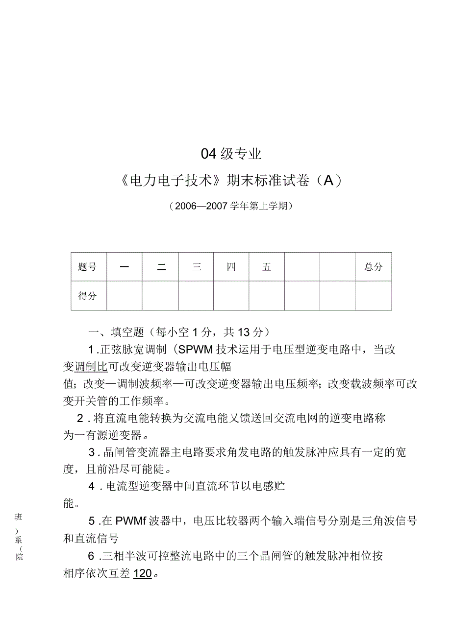 电力电子技术期末试卷_第1页