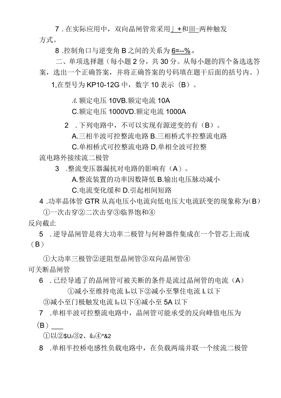 电力电子技术期末试卷_第2页