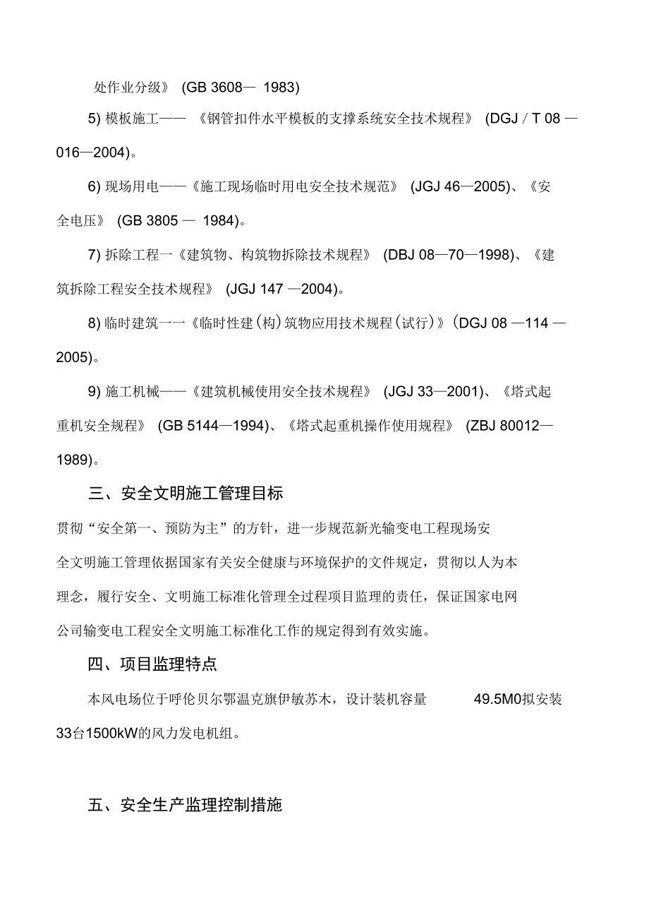 安全文明施工监理实施细则_第3页