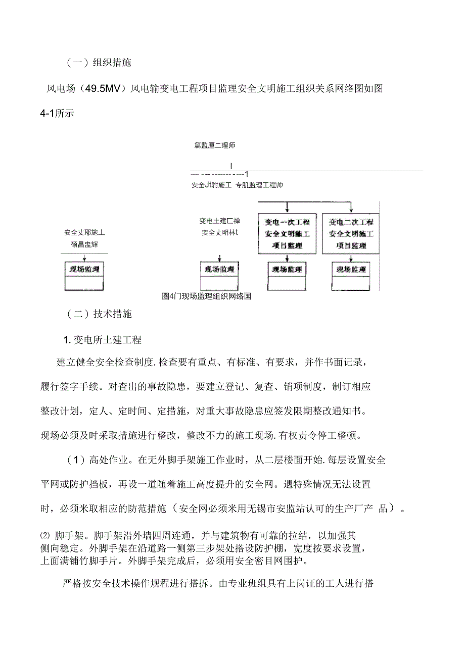 安全文明施工监理实施细则_第4页