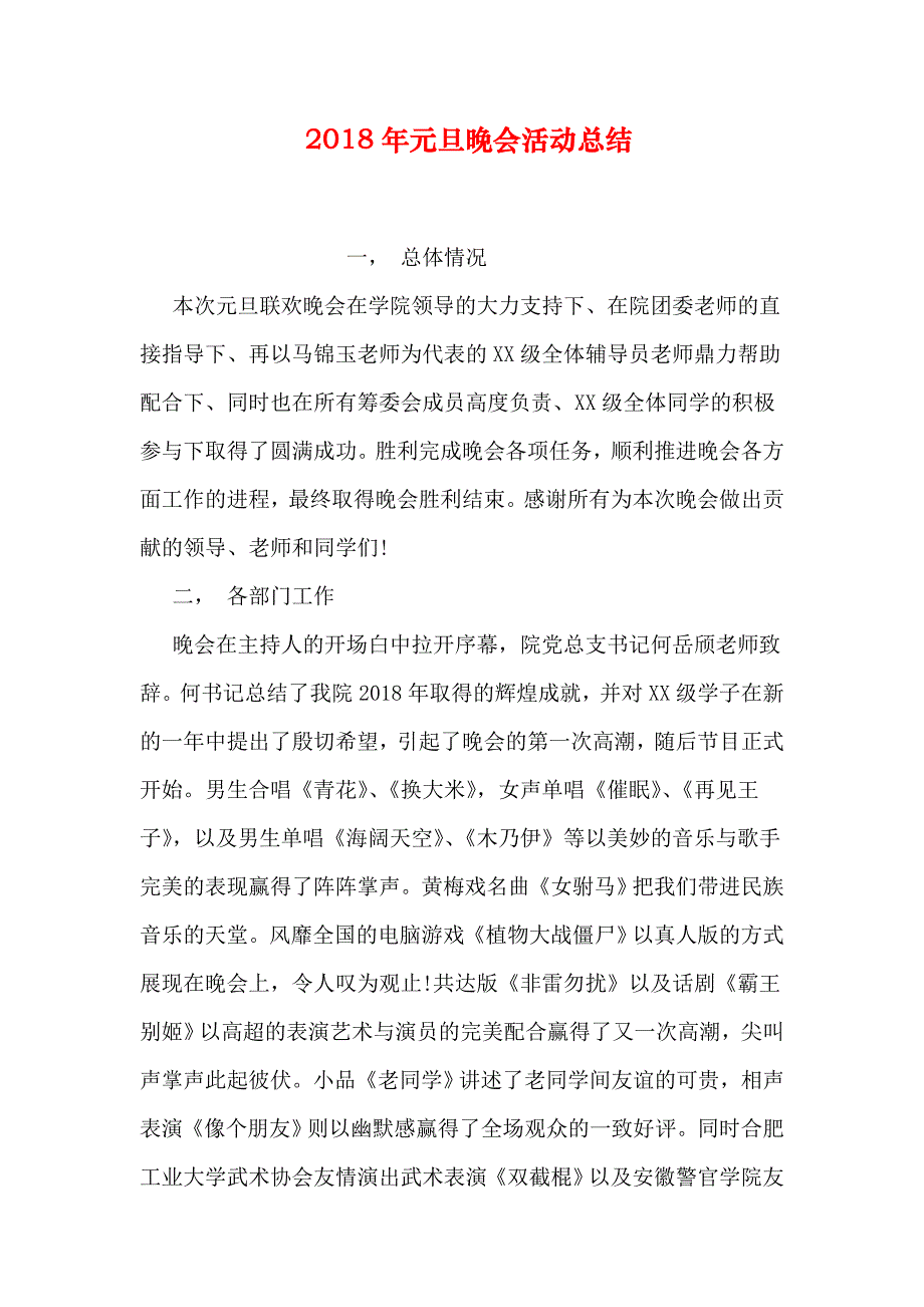 元旦晚会活动总结_第1页