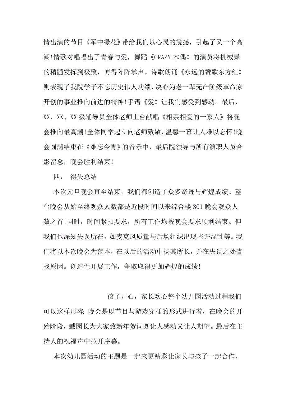 元旦晚会活动总结_第2页