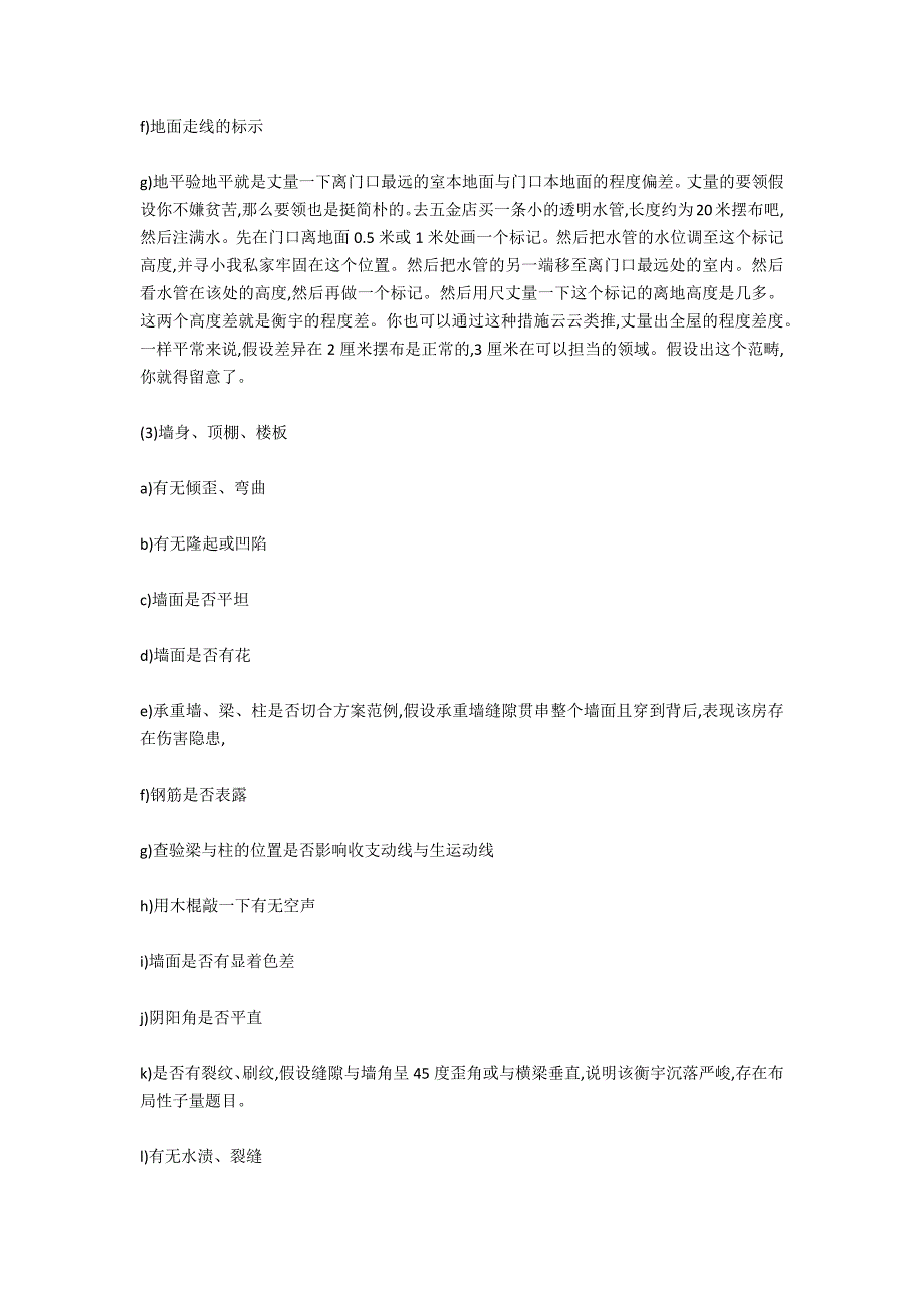 商品房的收房程序是怎样的-法律常识_第4页