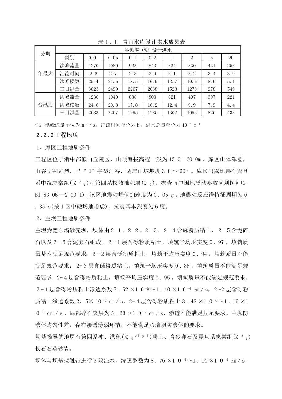 某市青水库除险加固工程施工组织设计_第5页