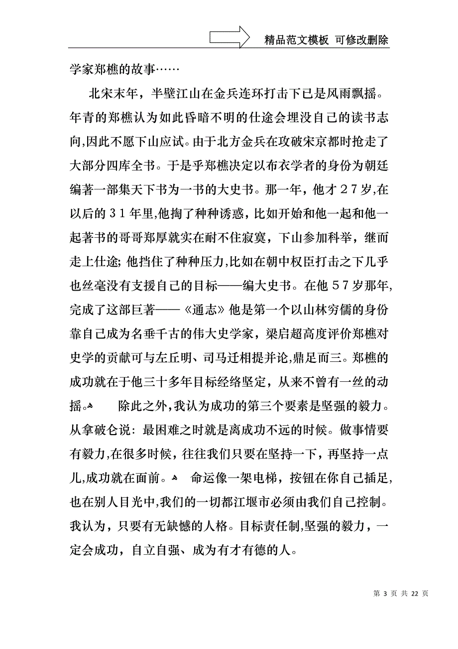 大学生演讲稿范文汇总九篇2_第3页