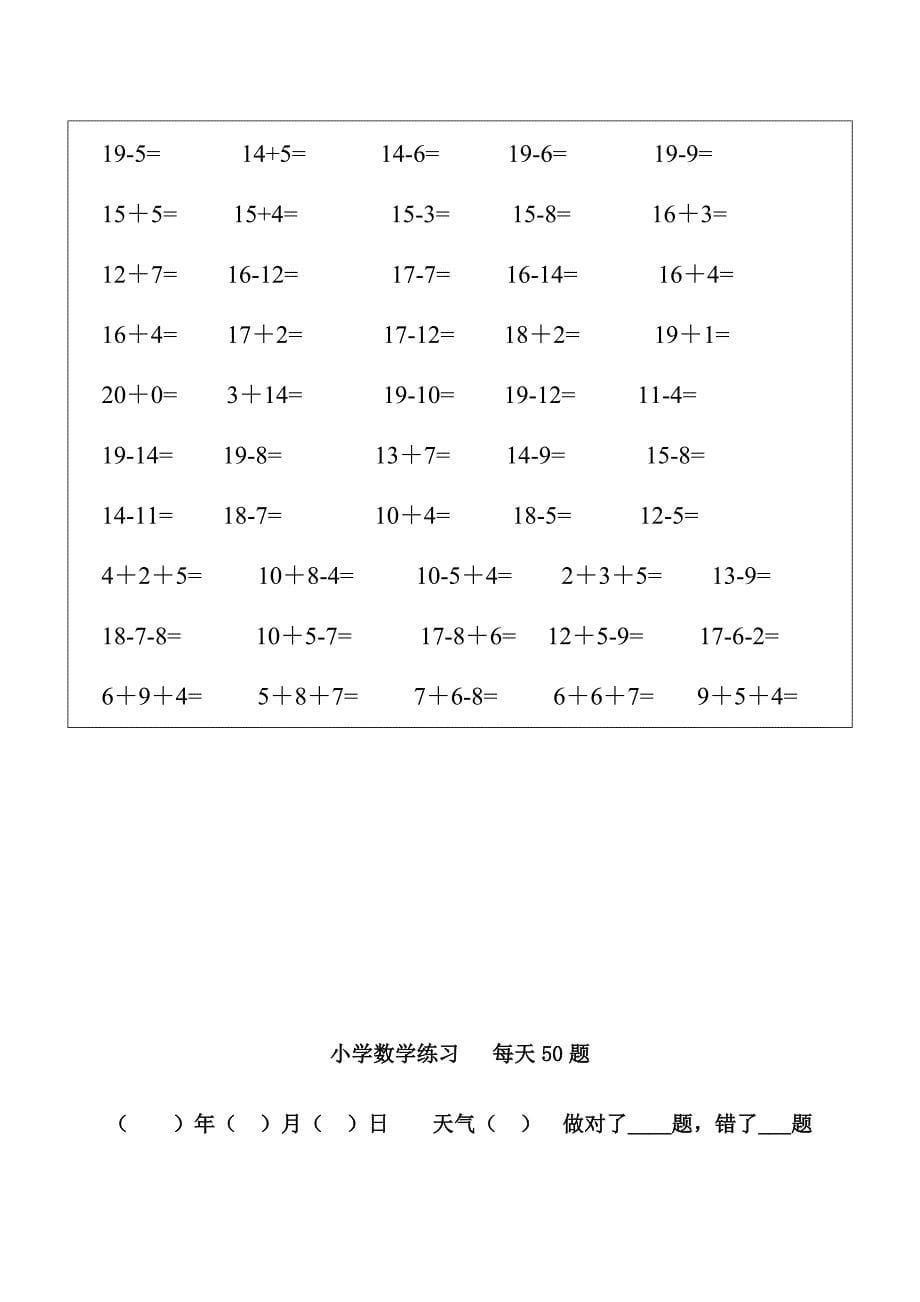 幼儿园大班数学每天50题练习_第5页