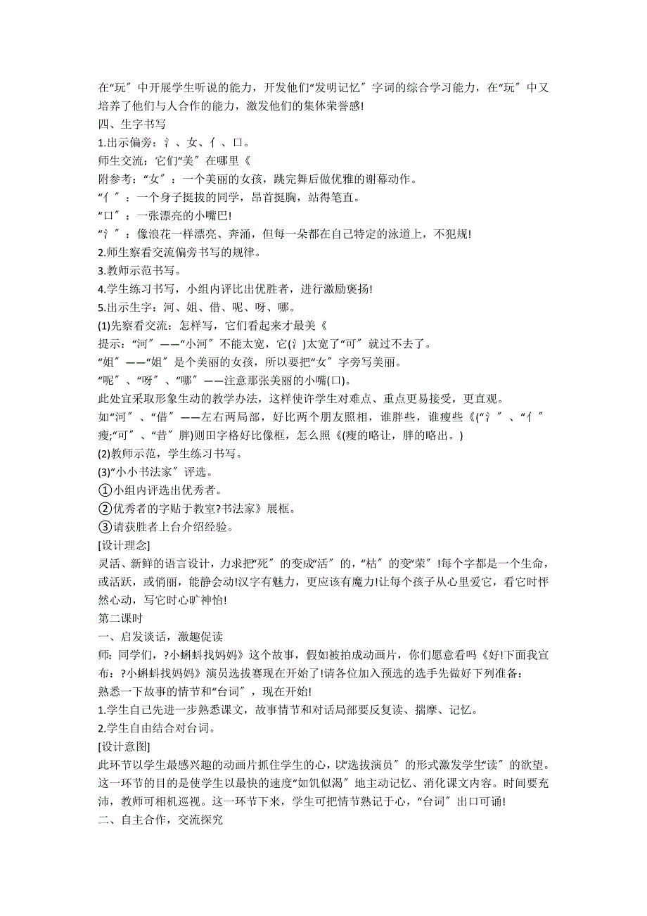 人教版一年级下《小蝌蚪找妈妈》优秀教案_第3页