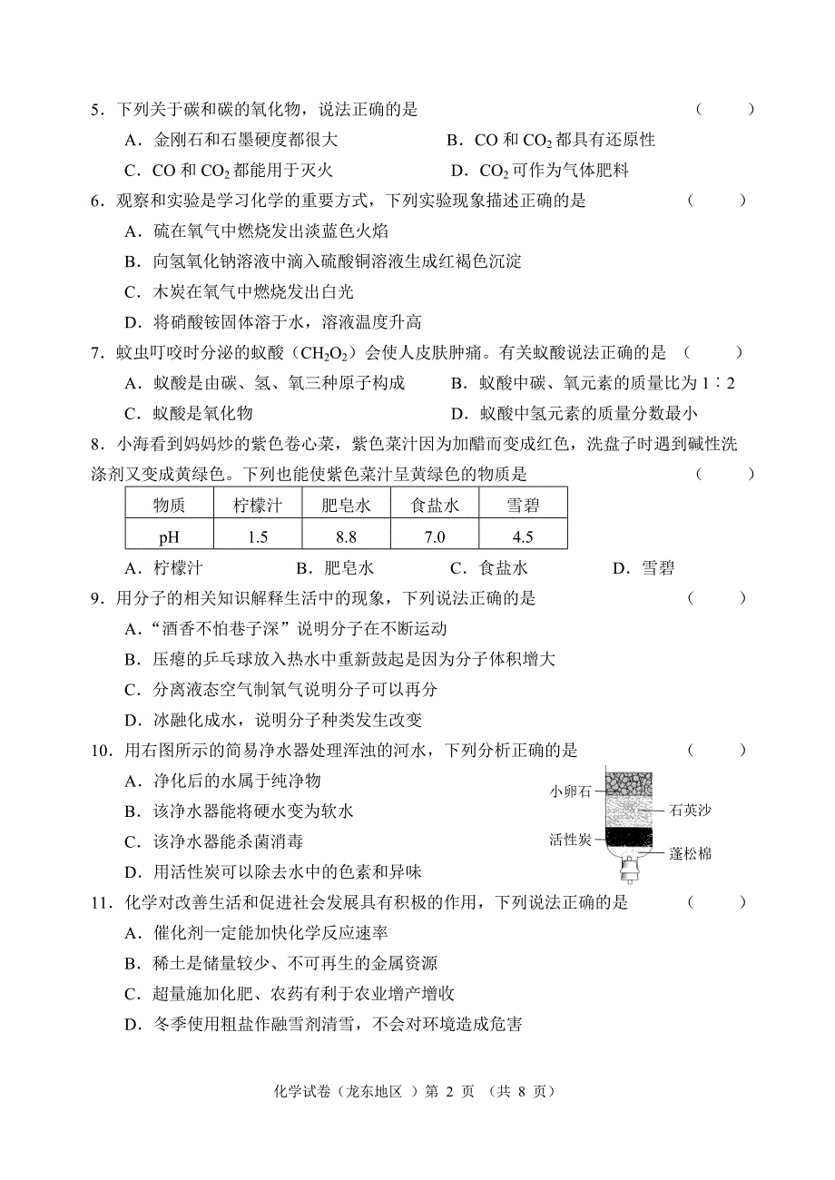 2014龙东六市中考化学试卷.doc_第2页