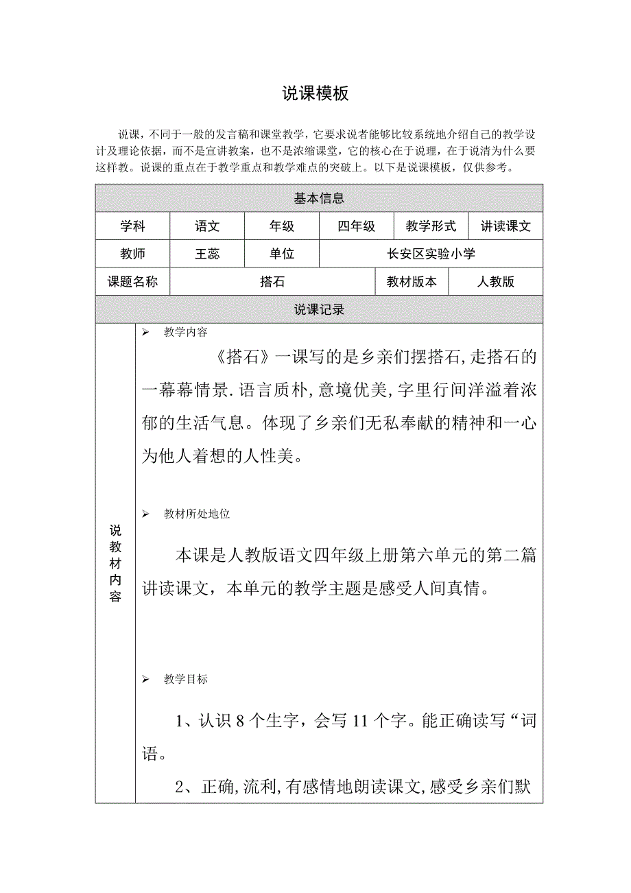 《搭石》说课稿 (3).doc_第1页