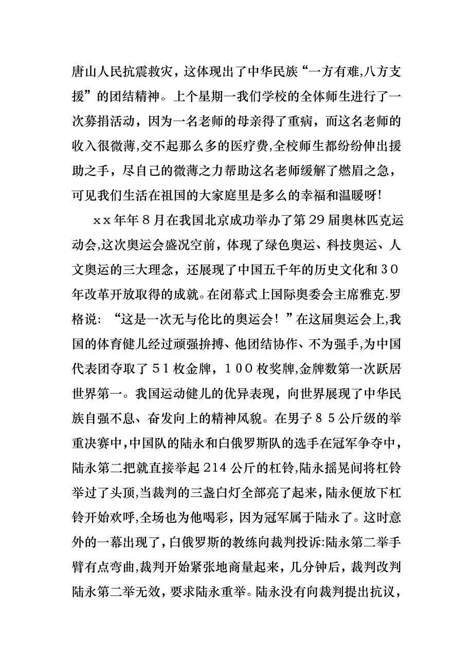 国庆节的演讲稿范文汇编10篇_第2页