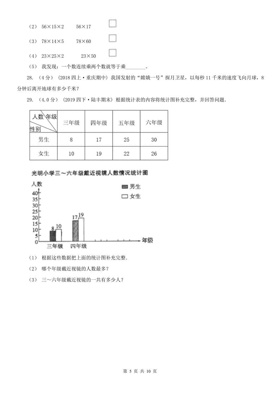 黑河市逊克县数学四年级下学期数学期末试卷_第5页