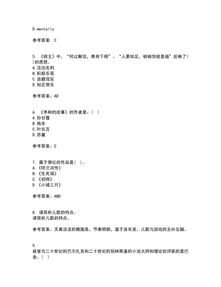 福建师范大学21春《20世纪中国文学研究专题》离线作业一辅导答案8_第2页