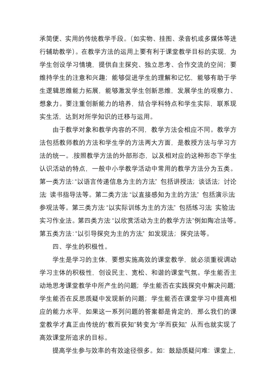 谈高效课堂的基本特征.doc_第3页