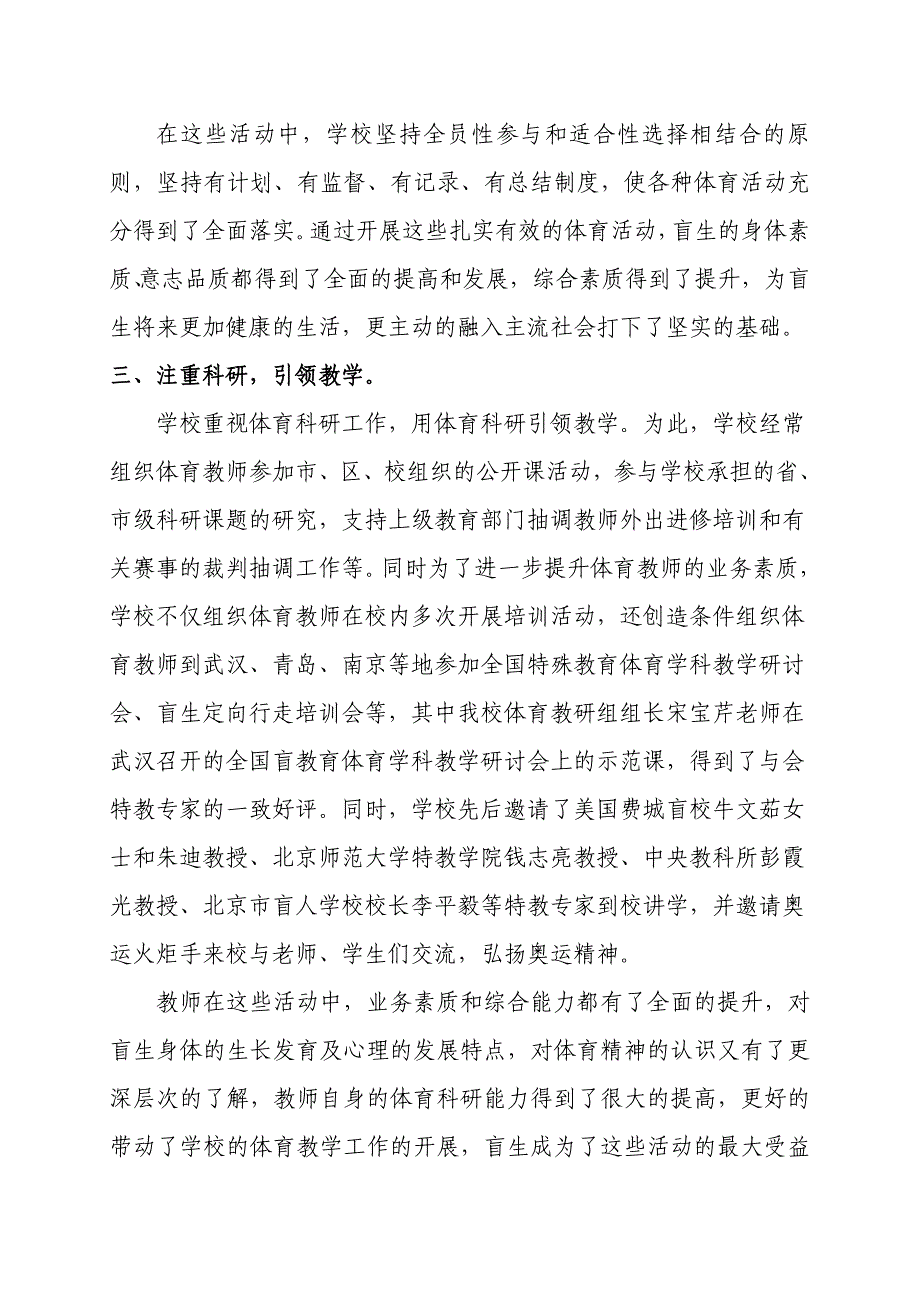 深化学校体育教育提高盲生综合素质.doc_第3页