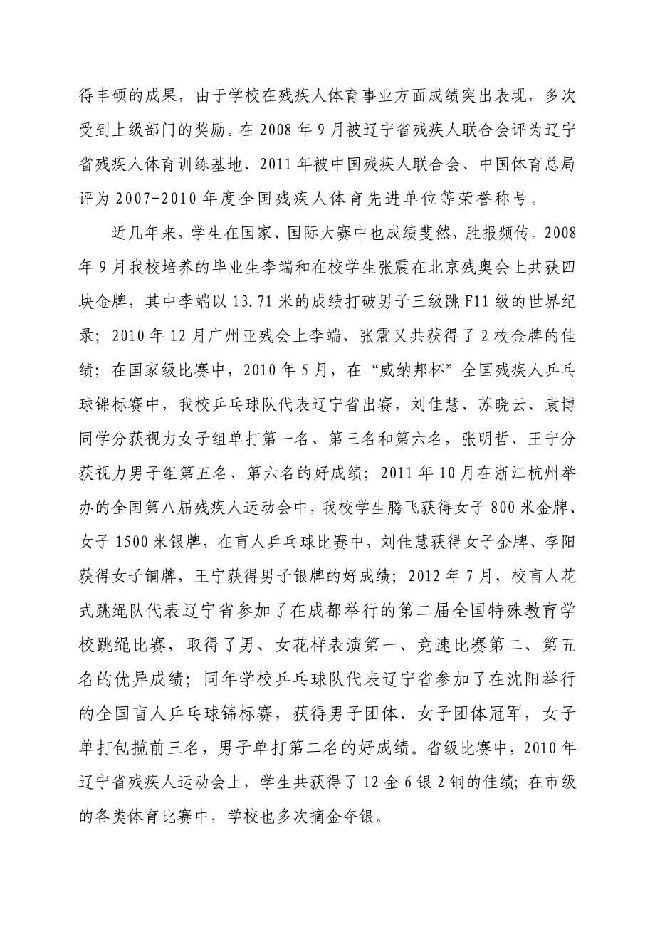 深化学校体育教育提高盲生综合素质.doc_第5页