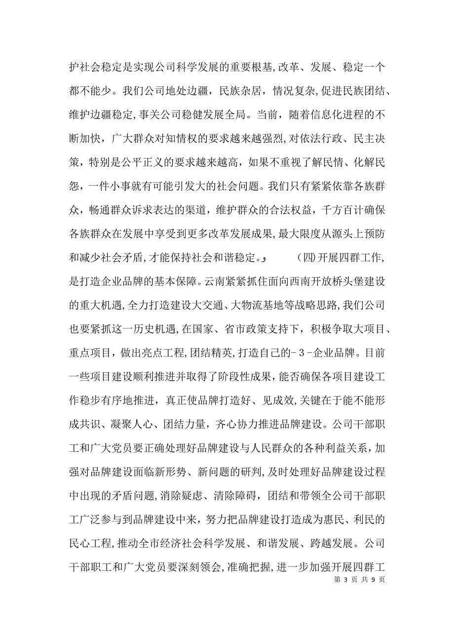 在公司四群工作会议上的发言材料_第3页