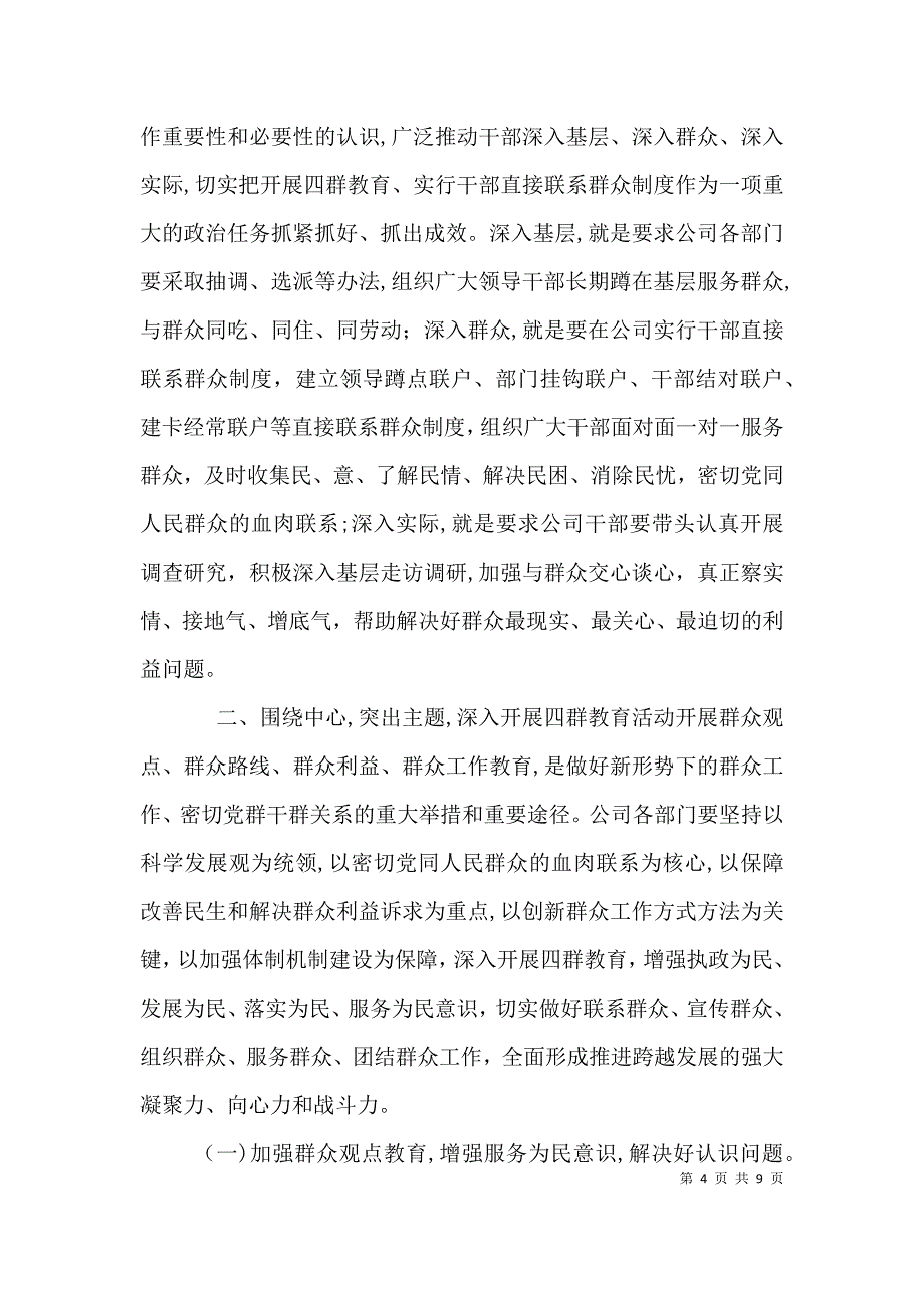 在公司四群工作会议上的发言材料_第4页