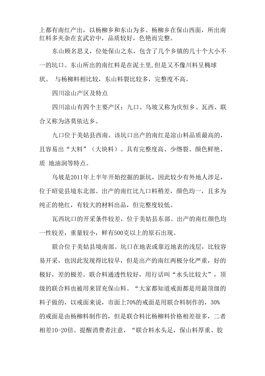 南红玛瑙手串的两大产地和六大产区_第3页