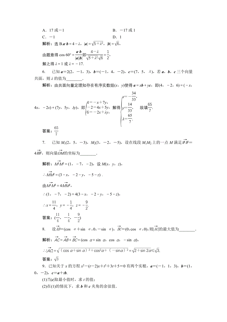 高中数学北师大版选修21练习：第二章3.3 空间向量运算的坐标表示 1 Word版含解析_第2页